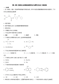 高中化学人教版 (2019)选择性必修3有机化合物的结构特点练习题