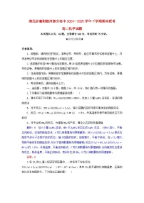 湖北省襄阳市随州部分高中2024_2025学年高二化学下学期期末联考试题含解析