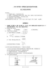 浙江省名校协作体2026届高三上学期开学返校联考化学试题+答案