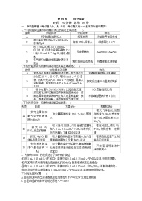 第20周 综合实验练习含答案--高考化学一轮专题