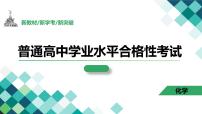 第6讲　离子共存   (讲义+课件）  （含答案）江苏省2026年普通高中化学学业水平合格性考试