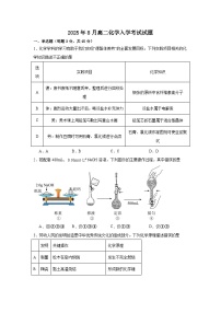 湖南省岳阳市岳阳县第一中学2025-2026学年高二上学期开学考试化学试题（Word版附答案）