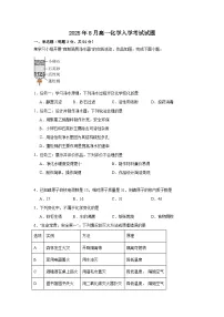湖南省岳阳市岳阳县第一中学2025-2026学年高一上学期开学考试化学试题（Word版附答案）