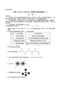 云南省玉溪第一中学2026届高三上学期适应性测试（二）化学试题（Word版附答案）