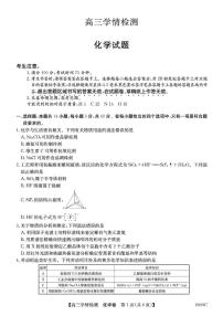 安徽省县中联盟2026届高三上学期8月开学学情检测化学试题（PDF版附解析）