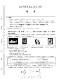 安徽省皖南八校2026届高三上学期8月摸底大联考试题化学PDF版含解析