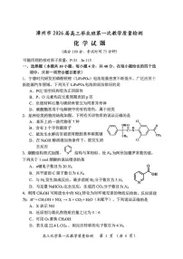 2026届漳州高三上学期9月市质检（漳州一检）化学试题+答案