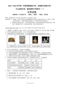 广东四校联考2026届高三上学期9月月考化学试题+答案