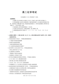 云南省部分学校2025-2026学年高二上学期8月联考 化学试卷