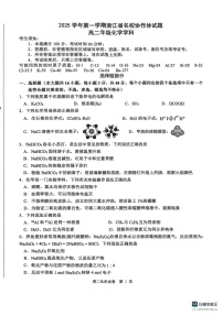 浙江省名校协作体2025-2026学年高二上学期开学联考化学试卷