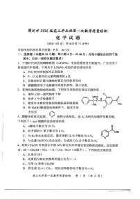 福建省漳州市2025-2026学年高三上学期第一次联考检测化学试卷