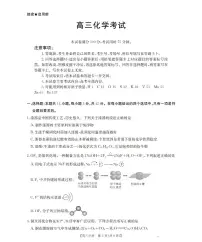 广西部分学校2026届高三上学期8月开学联考化学试卷（PDF版附解析）