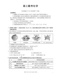 贵州省部分学校2026届高三上学期8月开学联考化学试卷（PDF版附解析）