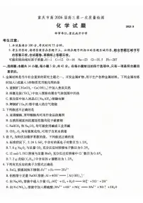 重庆市南开中学2026届高三上学期第一次质量检测化学试卷（PDF版附解析）