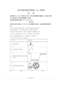 2025-2026学年北京中关村中学高三上开学考化学试题及答案