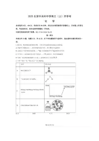 2025-2026学年北京中关村中学高三上开学考化学试题及答案