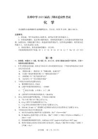 湖南省长沙市长郡中学2024-2025学年高三上学期1月期末考试化学试卷
