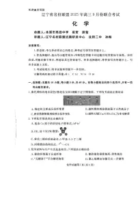 辽宁名校联盟2026届高三上学期开学联考化学试题+答案
