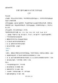 安徽省大联考2025-2026学年高三上学期8月秋季检测化学试题（Word版附解析）