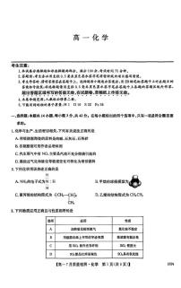 河南省商丘市2024-2025学年高一下学期期末考试化学试题（PDF版附解析）