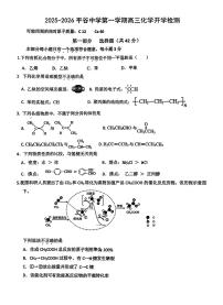2025北京平谷中学高三（上）开学考化学试卷   无答案