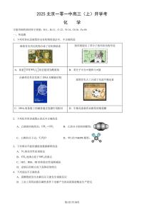 2025北京一零一中高三（上）开学考化学试卷   有答案