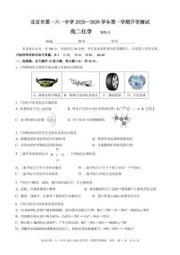 2025北京一六一中高二（上）开学考化学试卷   有答案