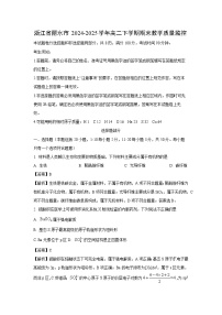 浙江省丽水市2024-2025学年高二下学期期末教学质量监控化学试卷（解析版）