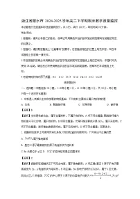 浙江省丽水市2024-2025学年高二下学期期末教学质量监控化学试卷（解析版）