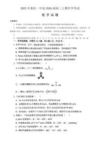 重庆一中高2026届高三上期开学考试-化学试卷+答案