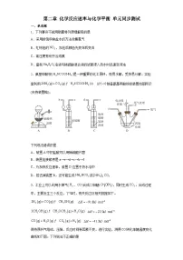 人教版 (2019)选择性必修1化学反应速率一课一练