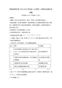 陕西省西安市2024-2025学年高一上学期1月期末考试化学化学试题