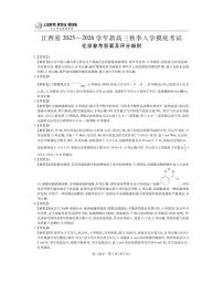 上进联考江西省2025-2026学年新高三秋季入学摸底考试化学试卷（含答案）
