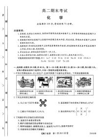 河北省衡水市第二中学2024-2025学年高二下学期6月期末化学试题