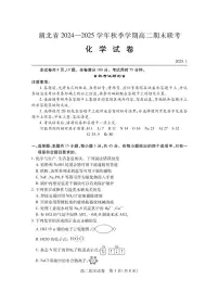 湖北省2024-2025学年高二上学期期末考试化学试卷