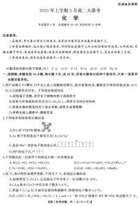 湖南省天壹联盟2024-2025学年高二下学期3月大联考化学试题