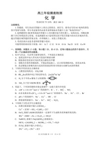 四川省成都市蓉城名校联盟2025-2026学年高三上学期开学联考化学试卷