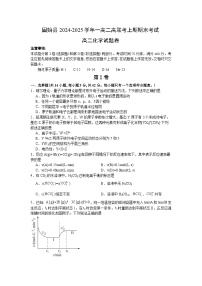 河南省信阳市固始县高级中学第一中学+固始县高级中学第二中学2024-2025学年高二上学期1月期末联考+化学试题