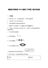 湖南省天壹联考2025届高三下学期二模化学试题（含答案解析）