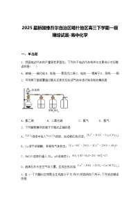 2025届新疆维吾尔自治区喀什地区高三下学期一模理综试题-高中化学（含答案解析）