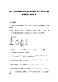 2025届新疆维吾尔自治区喀什地区高三下学期一模理综试题-高中化学（含答案解析）