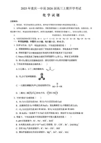2026届重庆一中高三上期开学考试化学试卷（含答案）