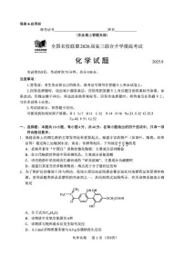 福建省全国名校联盟2026届高三上学期联合开学摸底考试化学试题（含答案）