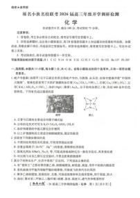 河北卓越联盟2026届高三上学期开学化学试题（含答案）