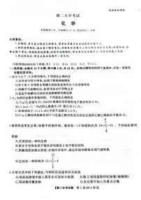湖湘名校2025-2026学年高二上学期入学考试化学试题（含答案）