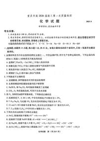 重庆南开中学校2026届高三上学期8月开学化学试题（含答案）