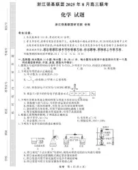 浙江强基联盟2026届高三上学期8月一模化学试题（含答案）