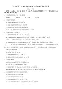 浙江省北仑中学2025-2026学年高二上学期返校考试化学试卷（含答案）
