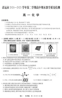 广东省清远市2024-2025学年第二学期高一期末教学质检化学试卷
