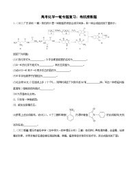 高考化学一轮专题复习：有机推断题专题训练
